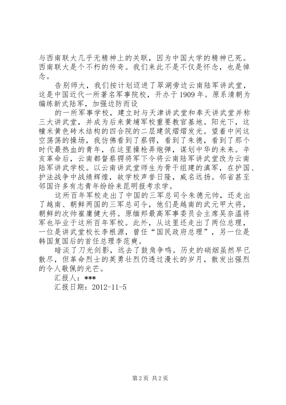 石河子红色足迹重访活动体会心得_第2页