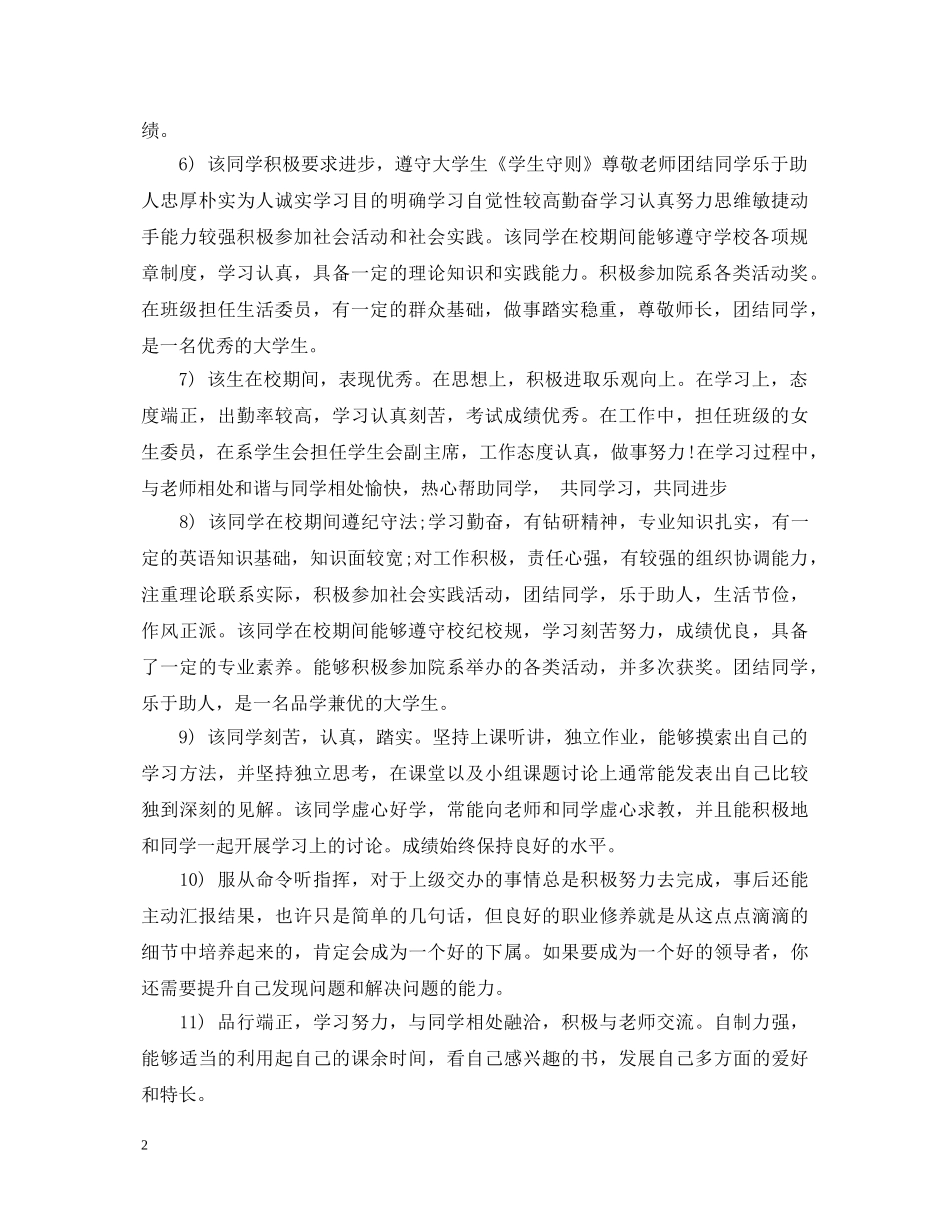 申请助学金辅导员评语 _第2页