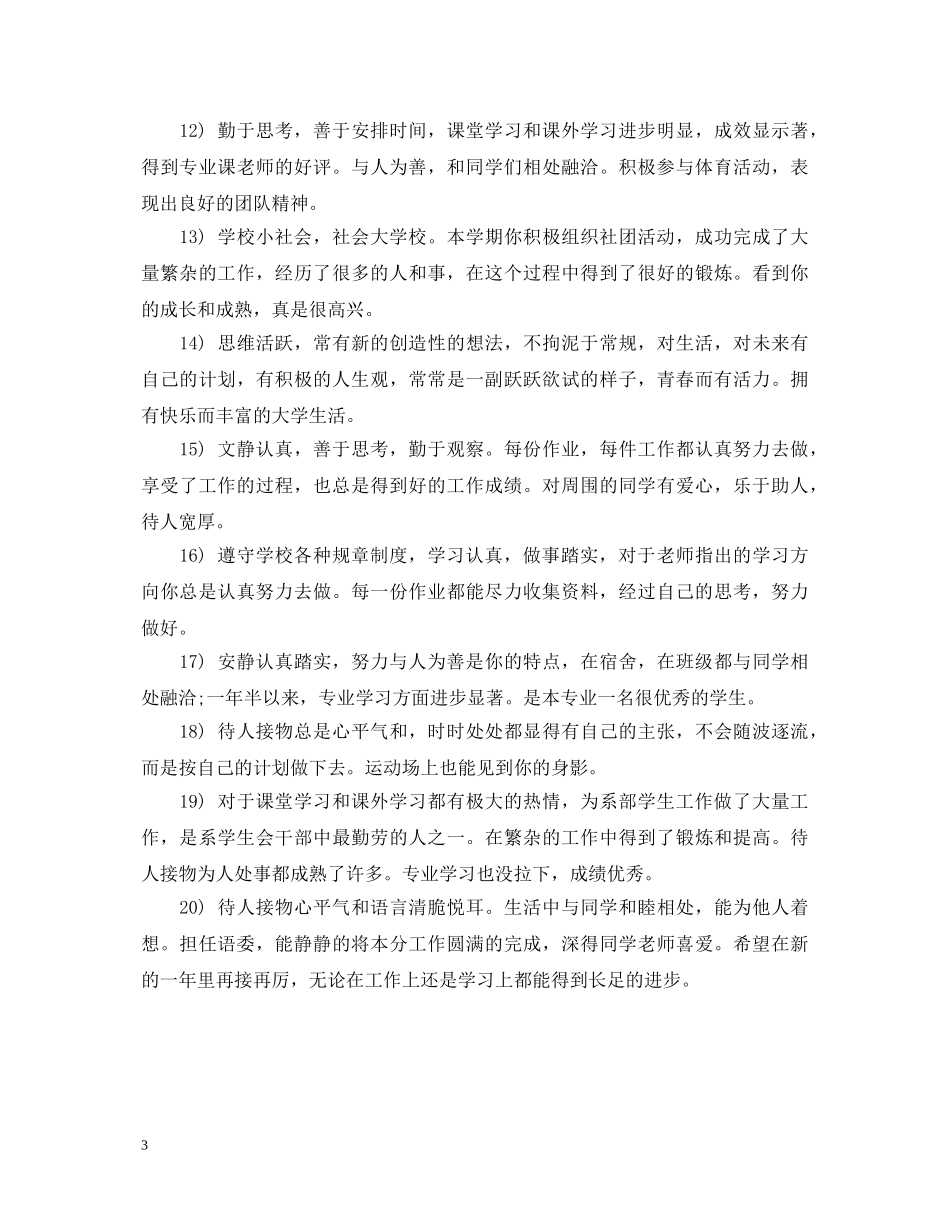 申请助学金辅导员评语 _第3页