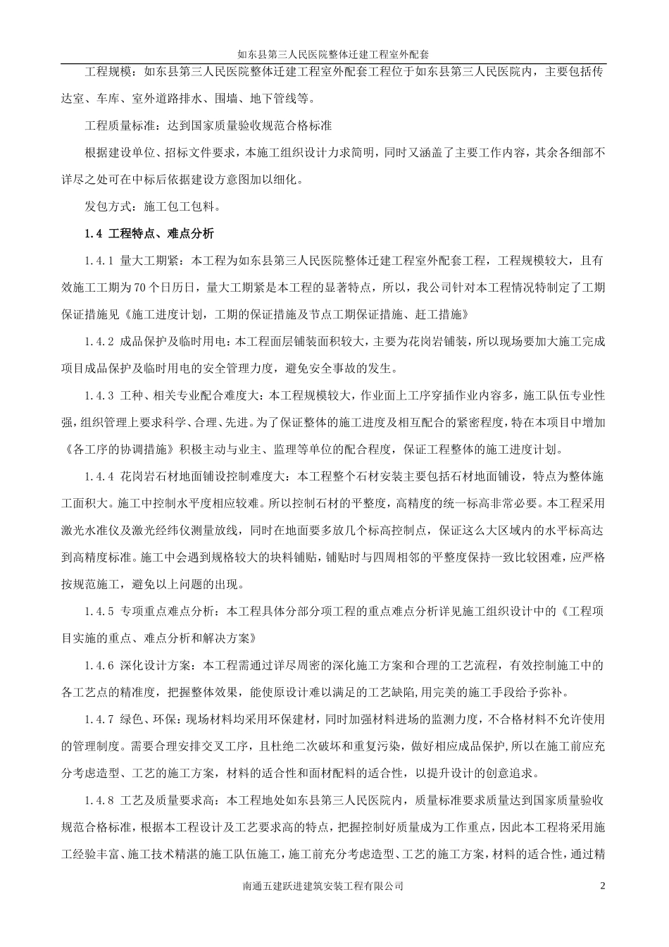 室外配套工程施工组织设计_第2页