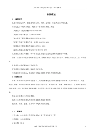 室外配套工程施工组织设计