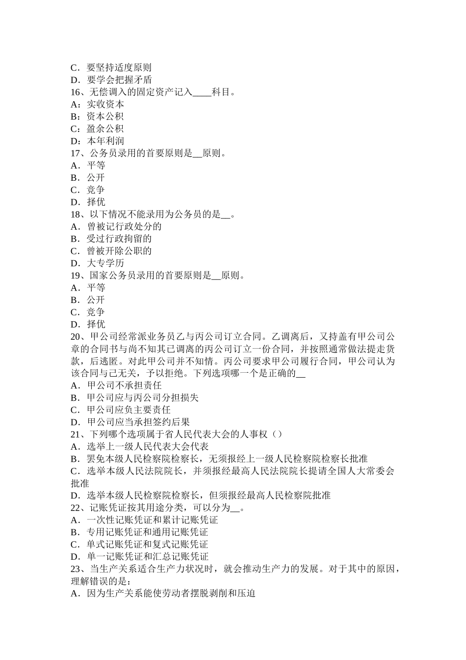 海南省2015年下半年农村信用社招聘公共基础知识题库：管理常识(2)模拟试题_第3页