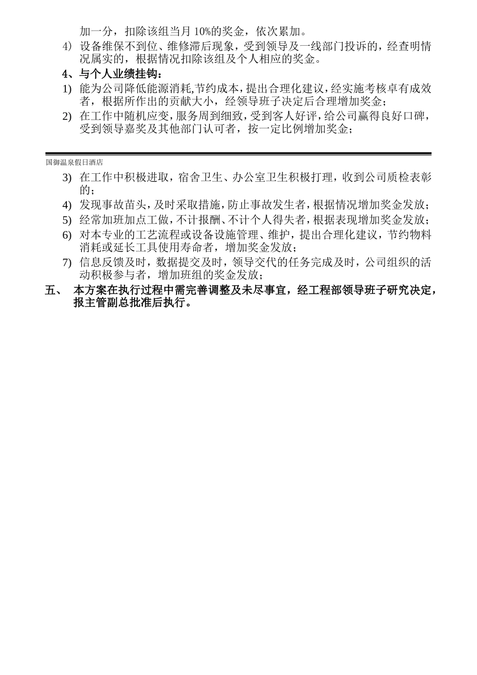 绩效奖金分配方案_第2页