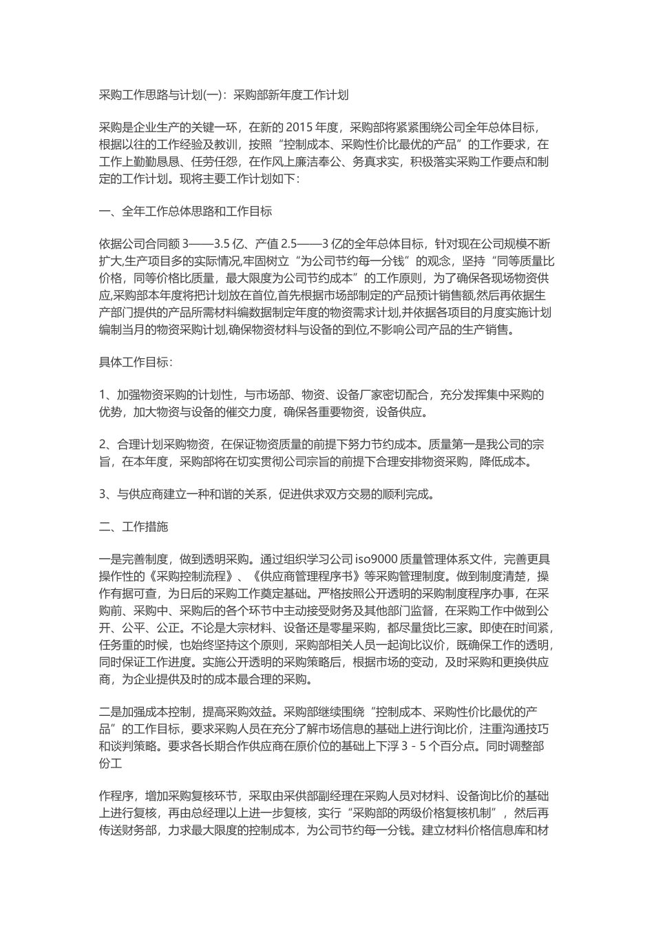 采购工作思路与计划_第1页
