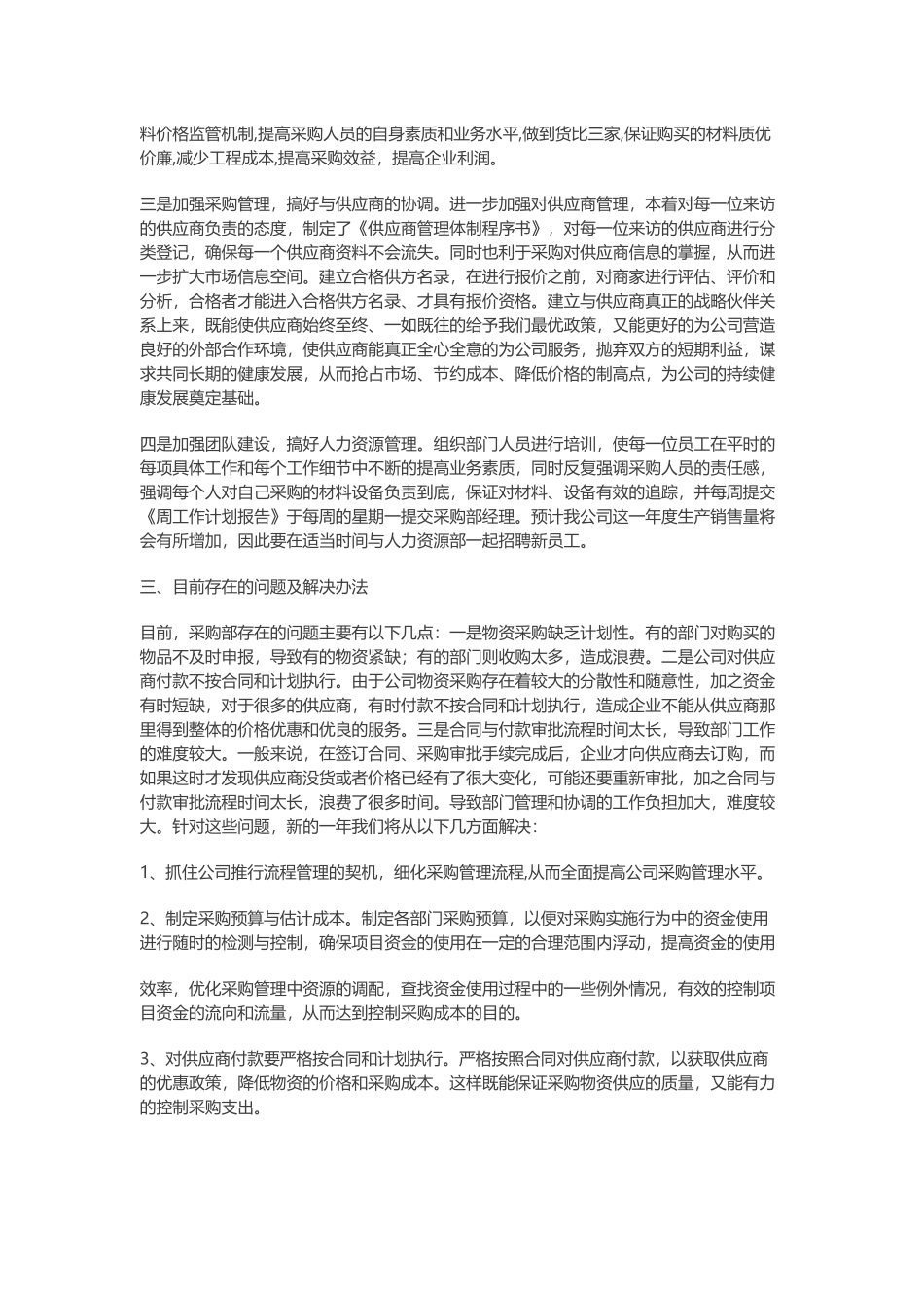 采购工作思路与计划_第2页