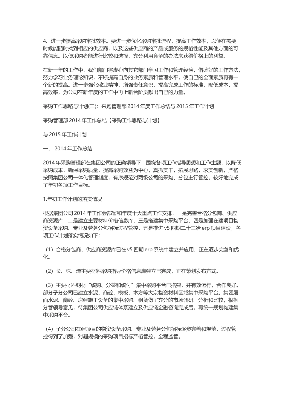 采购工作思路与计划_第3页