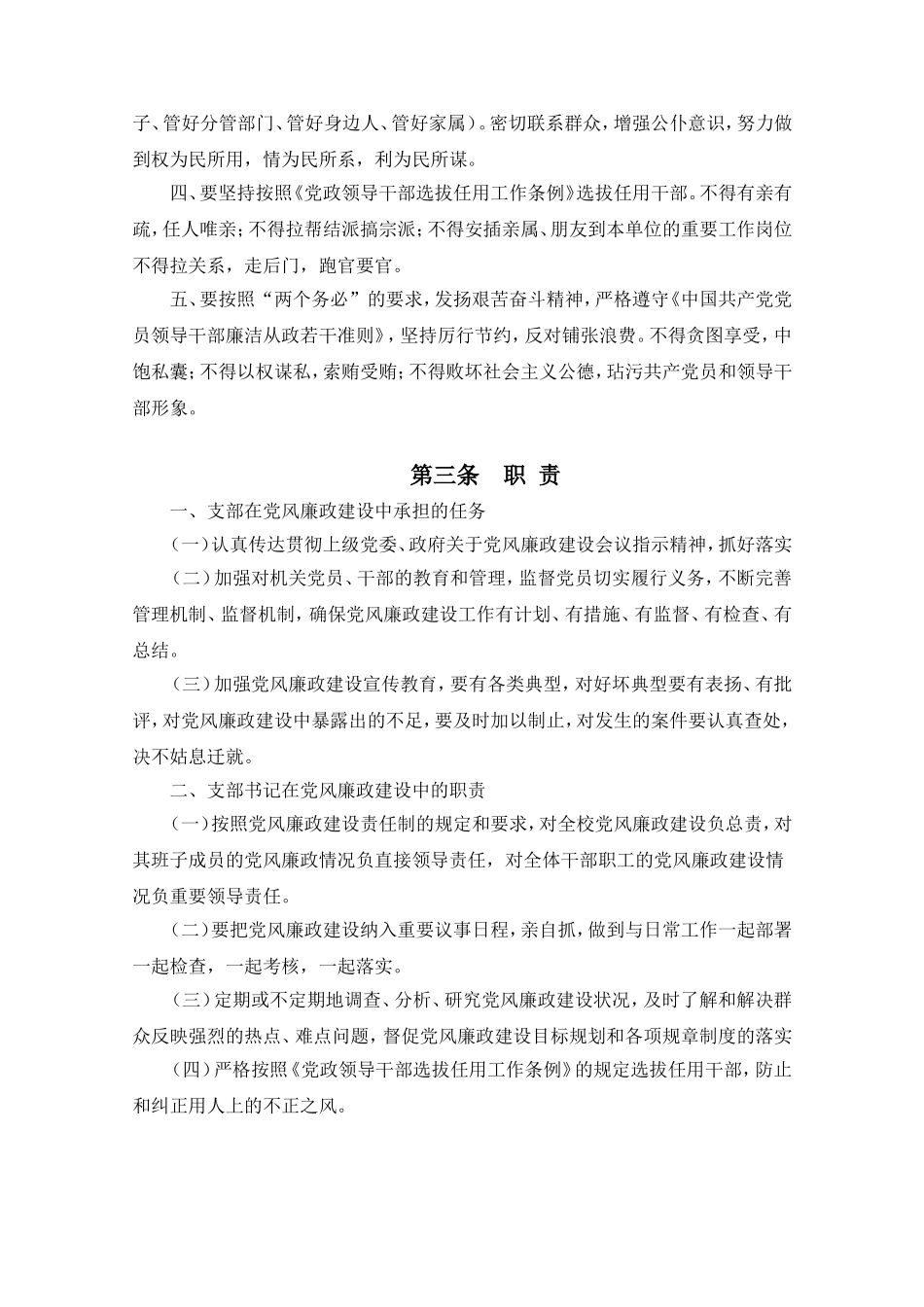 党组织建设制度规范-党风廉政建设制度_第2页