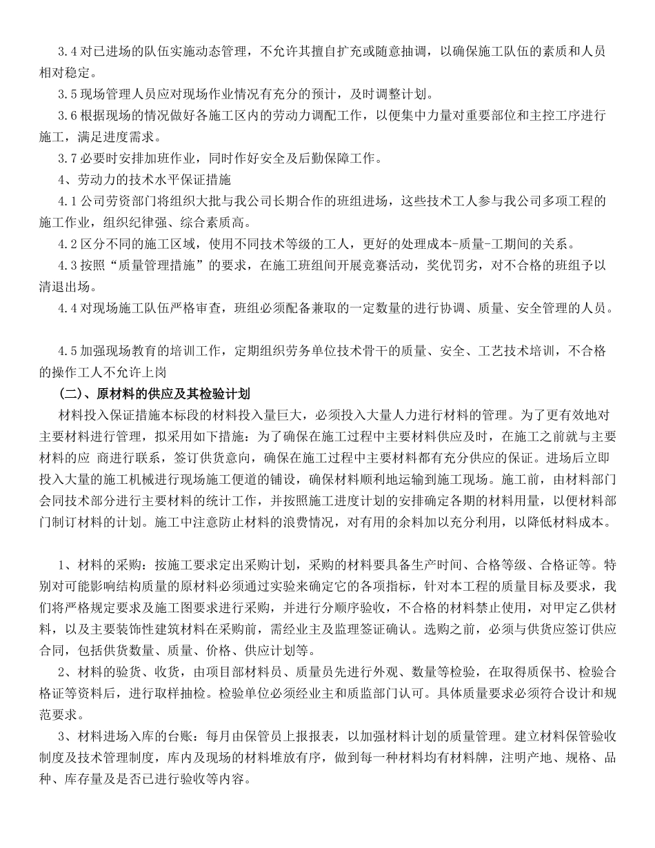 (7)劳动力、机械设备和材料投入计划_第2页