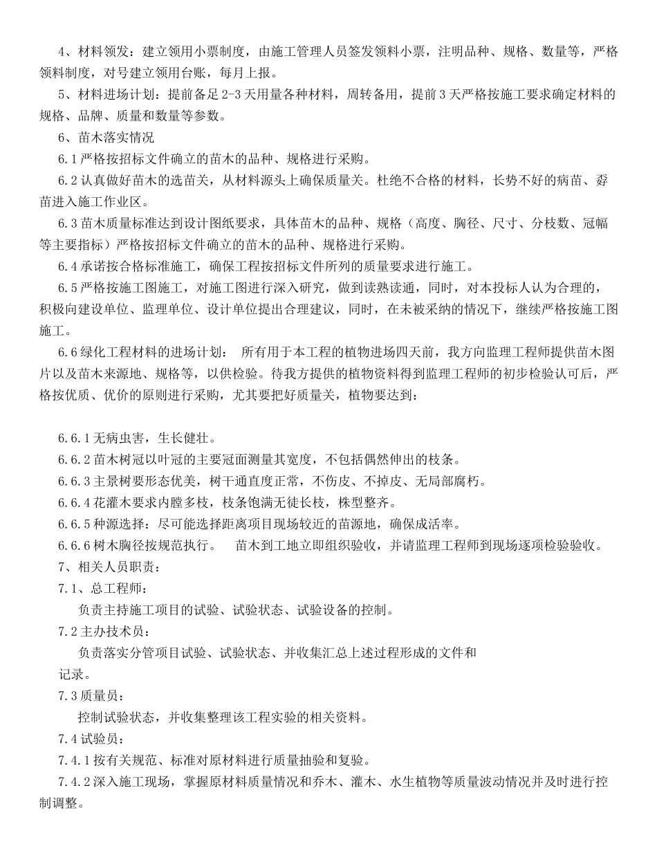 (7)劳动力、机械设备和材料投入计划_第3页