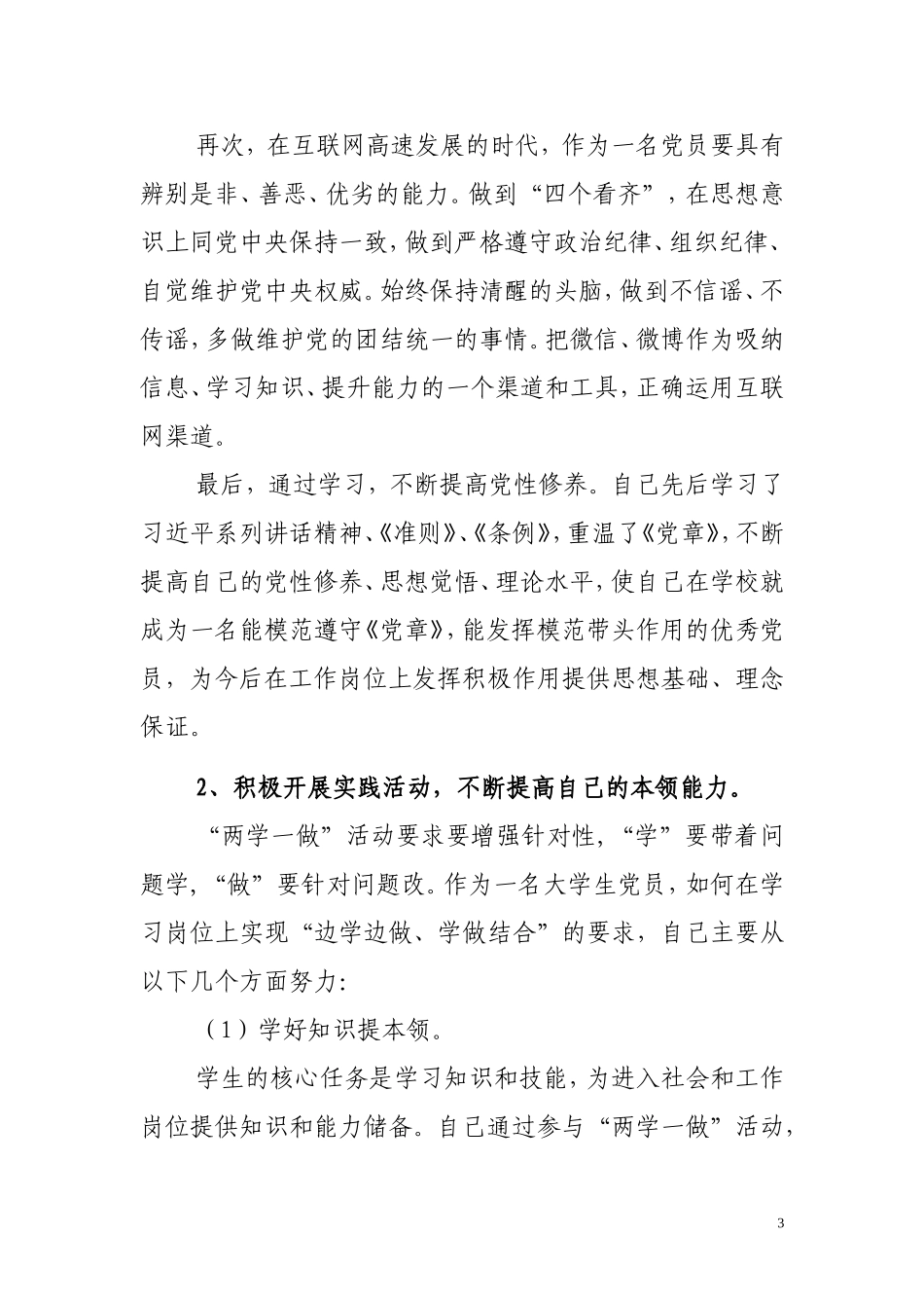 “两学一做”个人思想汇报_第3页