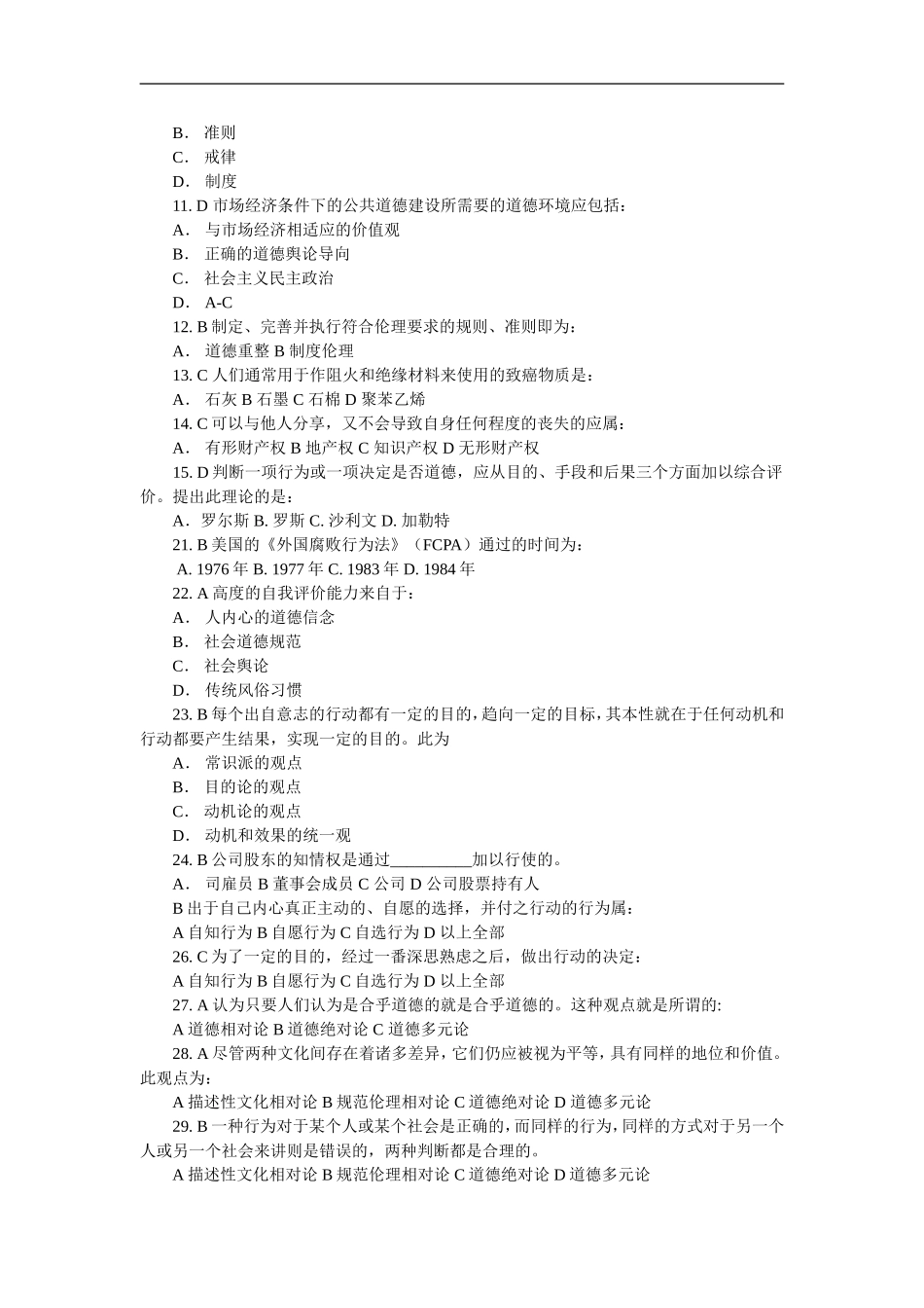 对外经济贸易大学《商业道德》_第2页