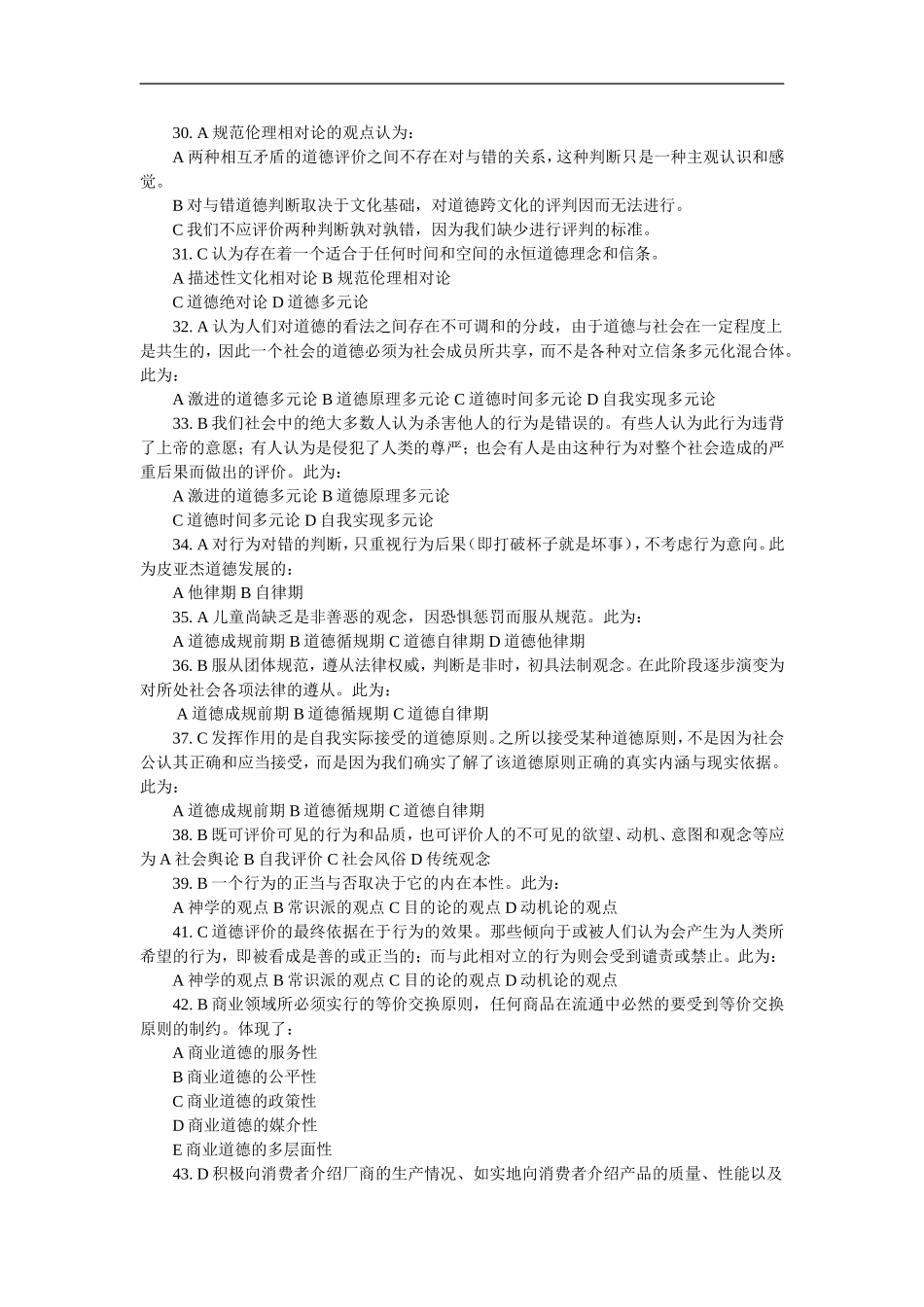 对外经济贸易大学《商业道德》_第3页