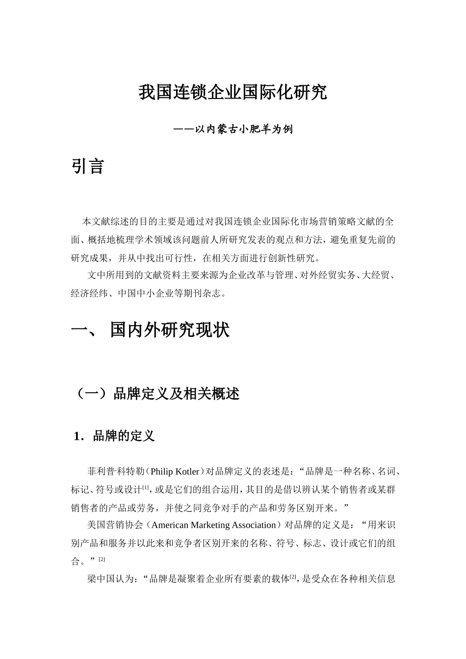 文献综述范例_第2页