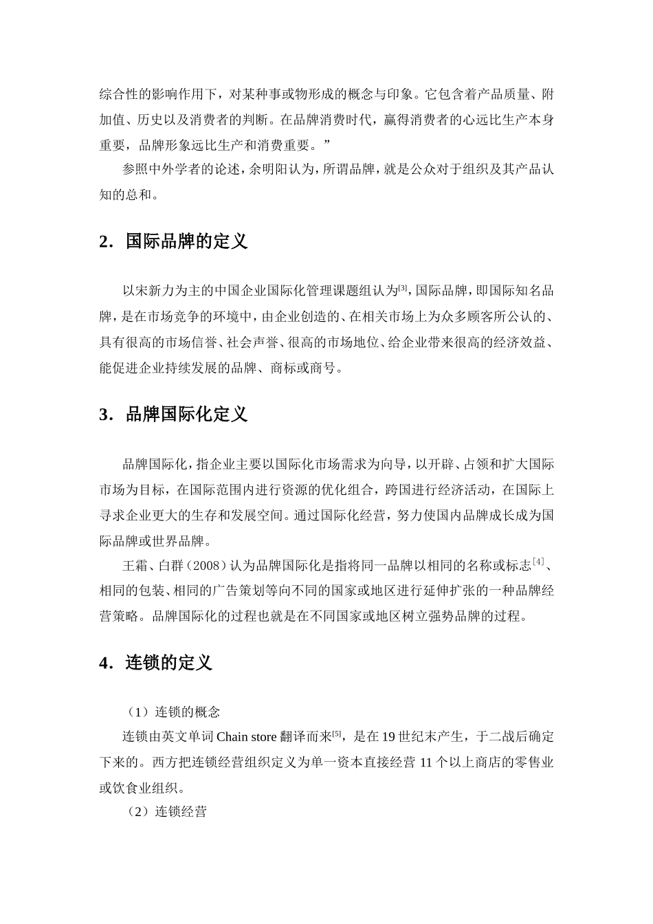 文献综述范例_第3页