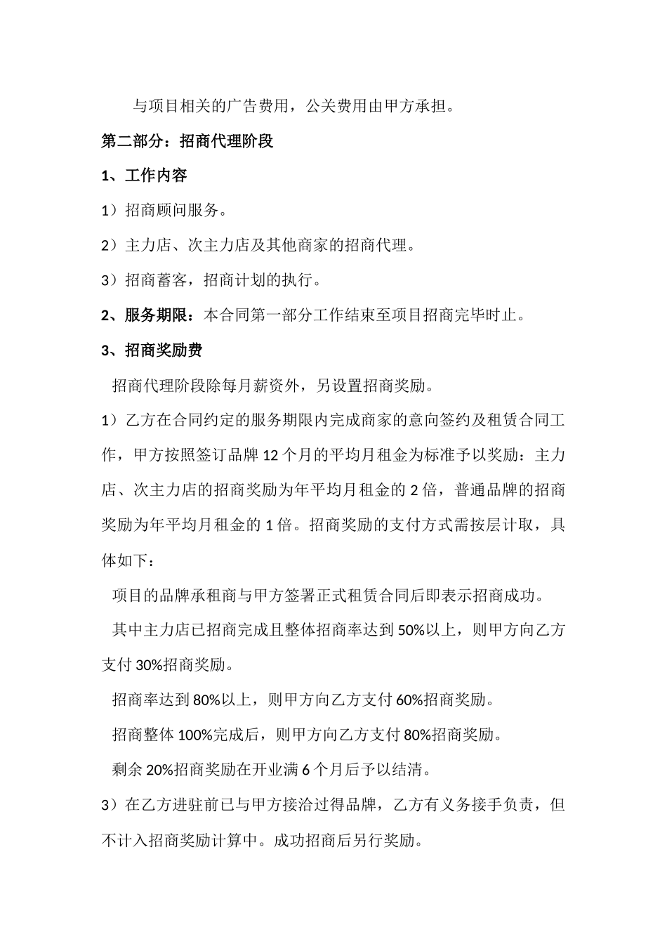 购物中心招商代理及运营管理服务合同_第3页