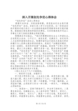 深入开展创先争优体会心得3