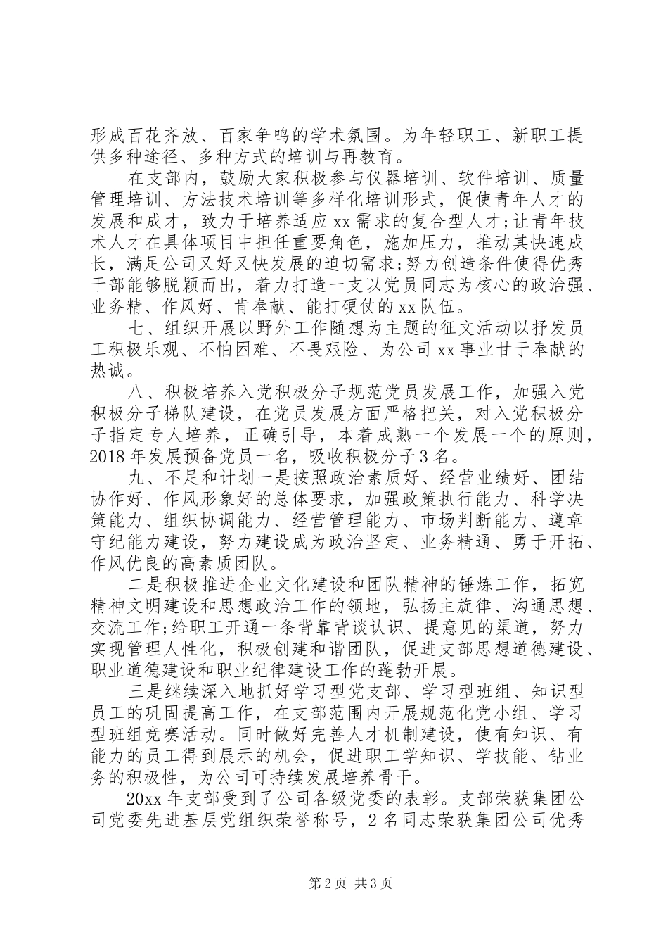 企业党委年度工作总结 _第2页