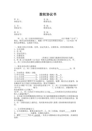 三方合伙股权分配协议