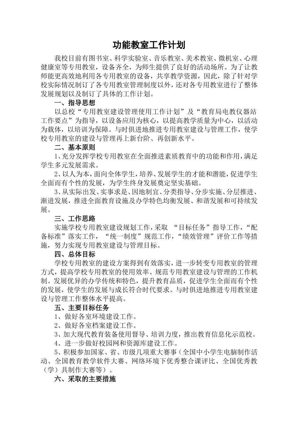 功能教室工作计划_第1页