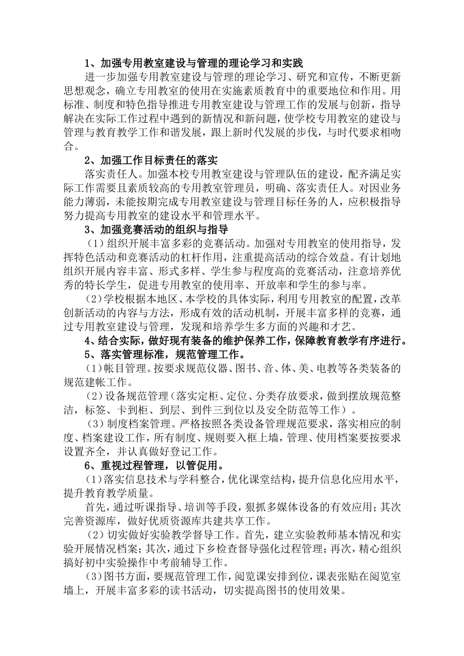 功能教室工作计划_第2页