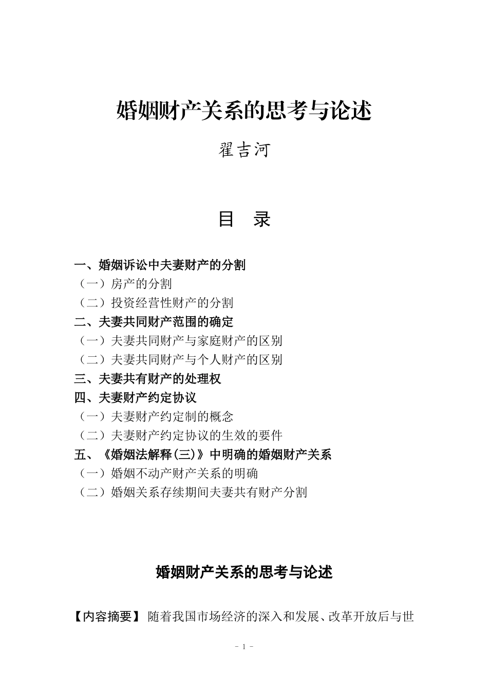 法律自学考试毕业论文_第1页