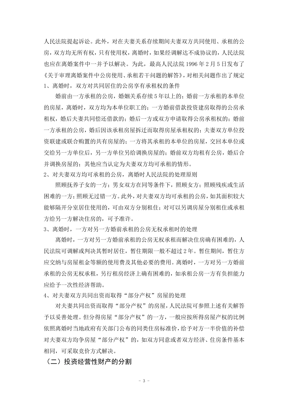 法律自学考试毕业论文_第3页