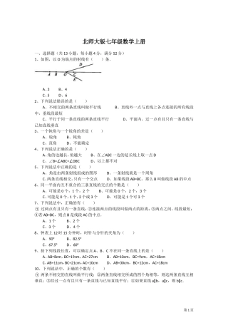 北师大版七年级数学上册第四章基本平面图形试题