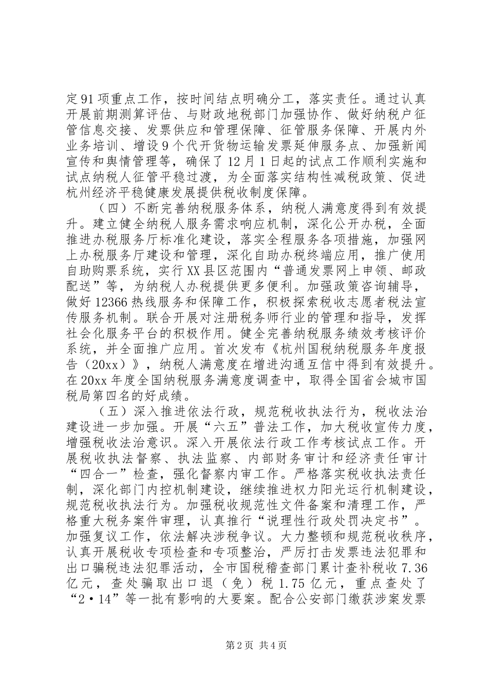 市国税工作总结报告 _第2页