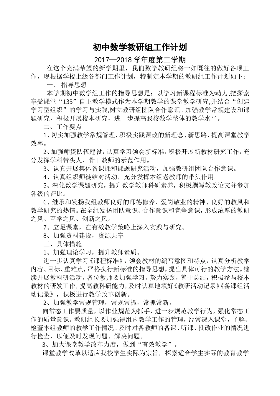 初中数学教研组工作计划_第1页