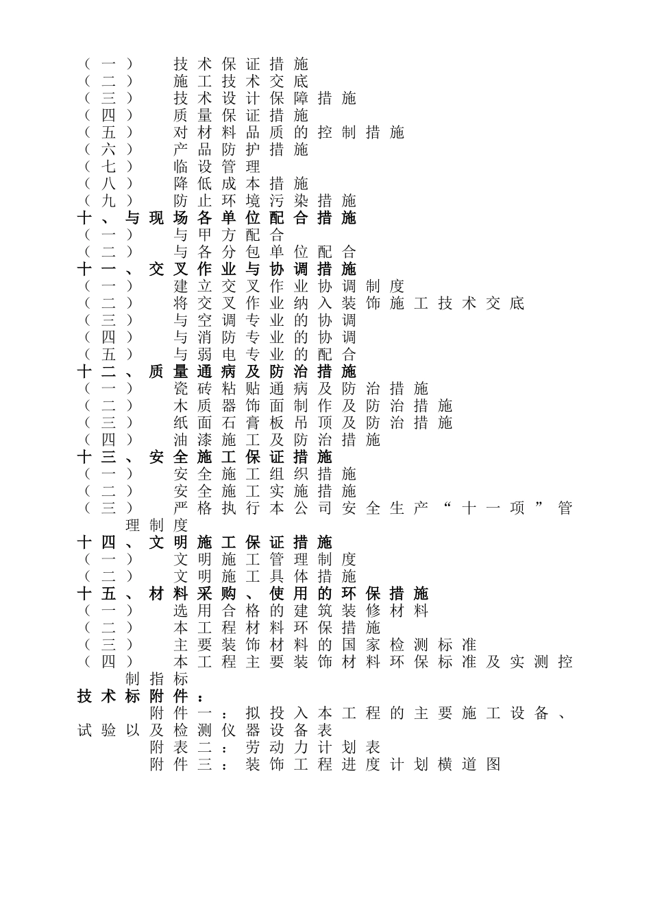 施工组织设计-(装饰范本)_第3页