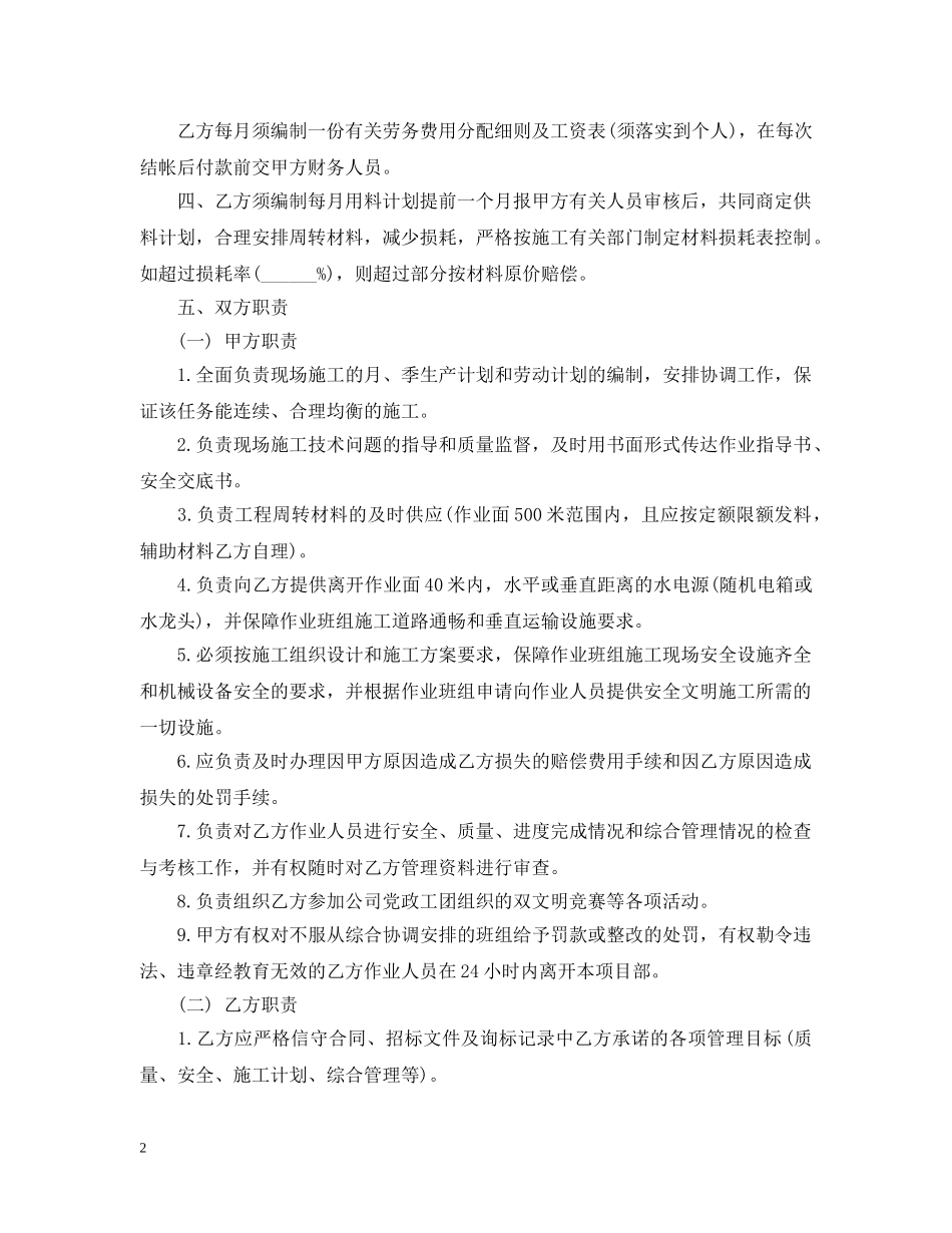 施工劳务承包合同范本 _第2页