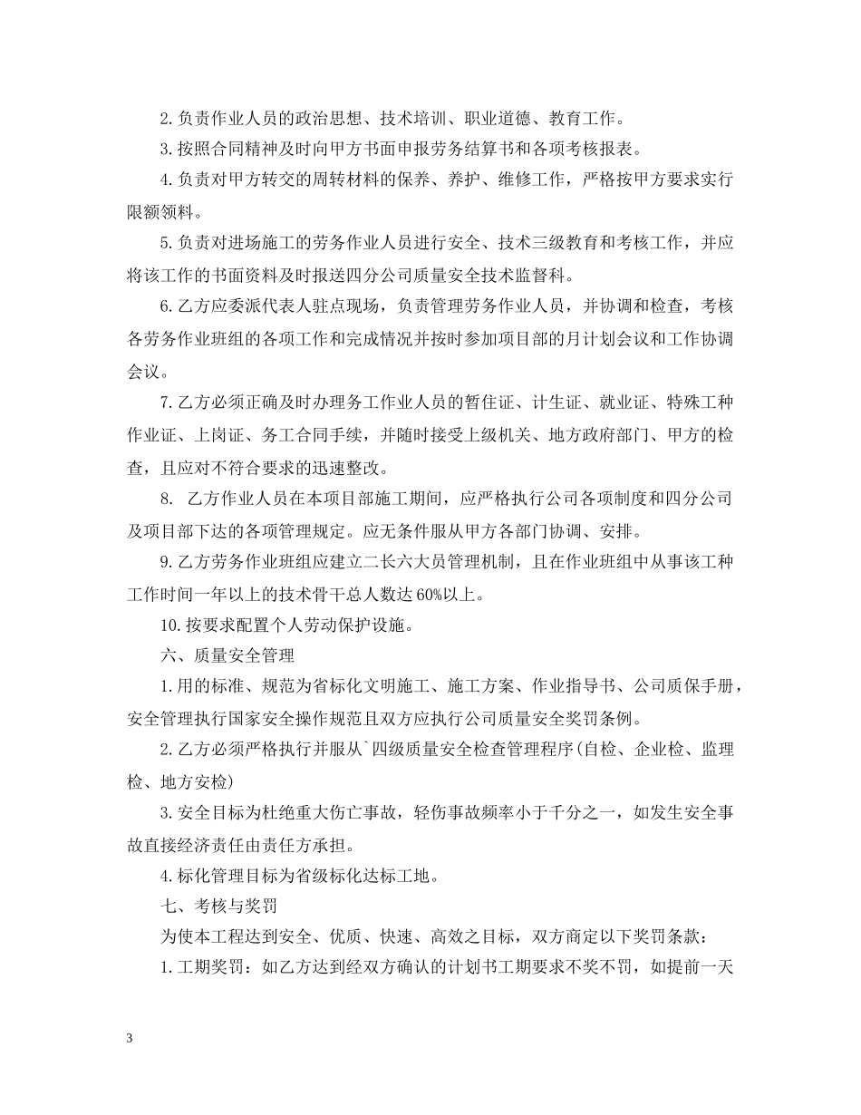 施工劳务承包合同范本 _第3页