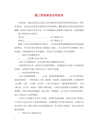 施工劳务承包合同范本 
