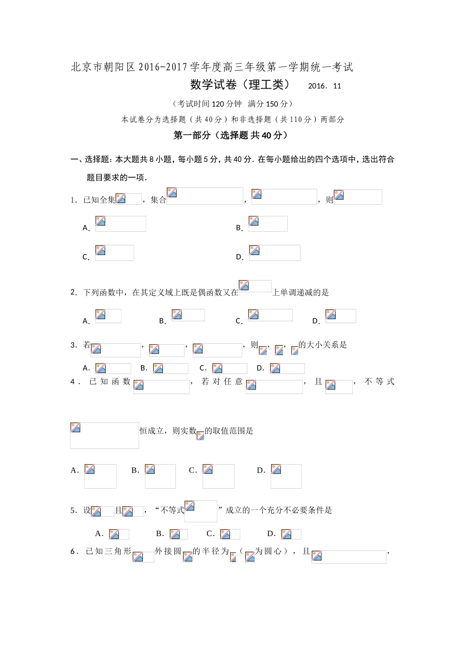北京市朝阳区2017届高三上学期期中考试数学理试题含答案_第1页