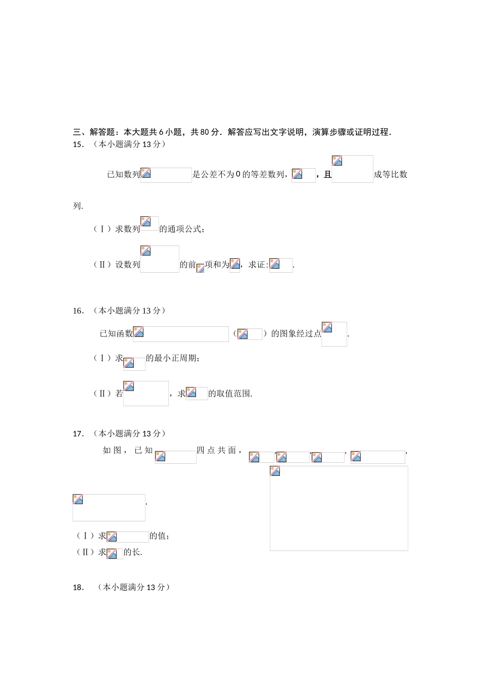 北京市朝阳区2017届高三上学期期中考试数学理试题含答案_第3页