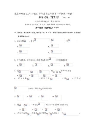 北京市朝阳区2017届高三上学期期中考试数学理试题含答案