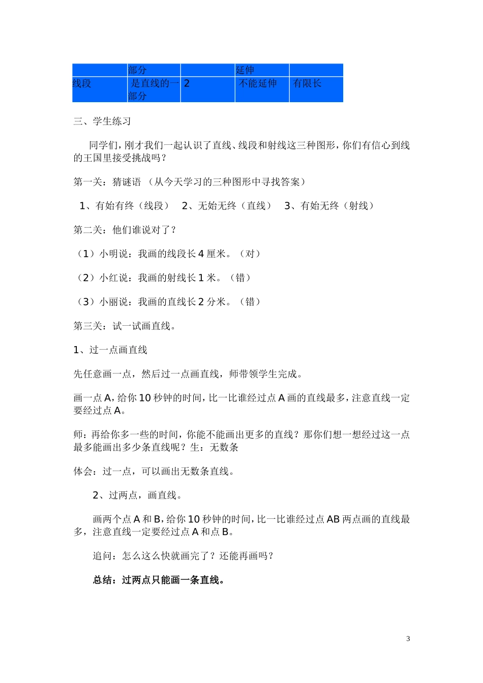 线的认识--教学设计与反思_第3页