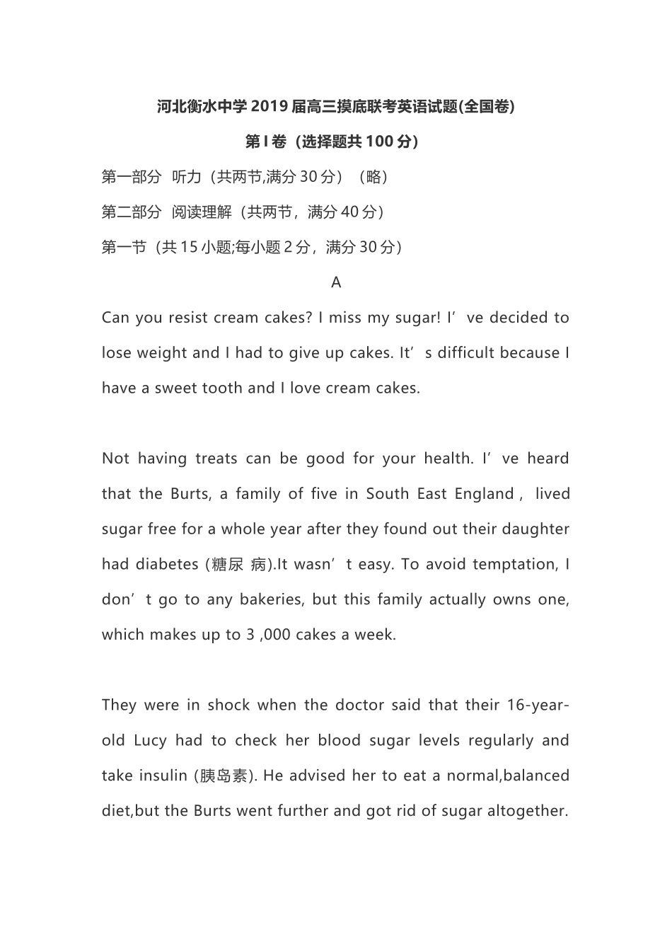 河北衡水中学2019届高三9月摸底考试英语试卷(全国卷)_第1页