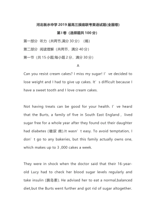 河北衡水中学2019届高三9月摸底考试英语试卷(全国卷)