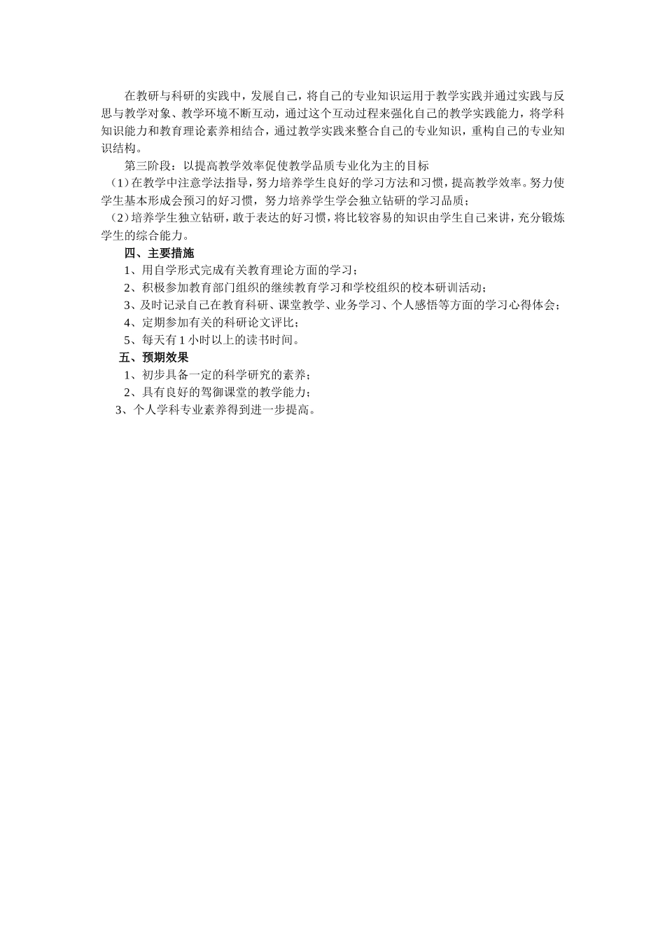 高中英语教师个人专业发展规划_第2页