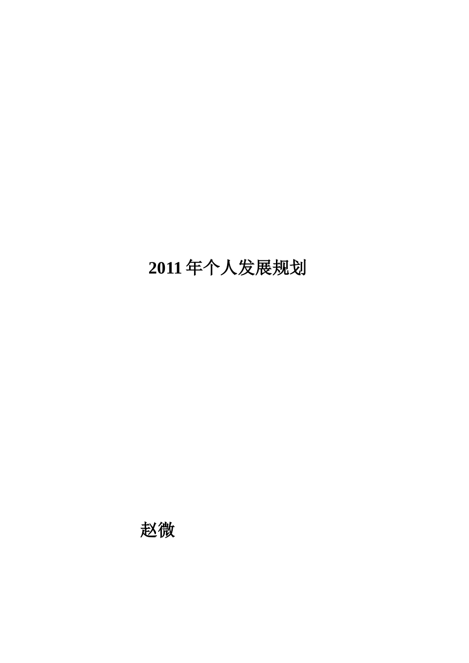 高中英语教师个人专业发展规划_第3页