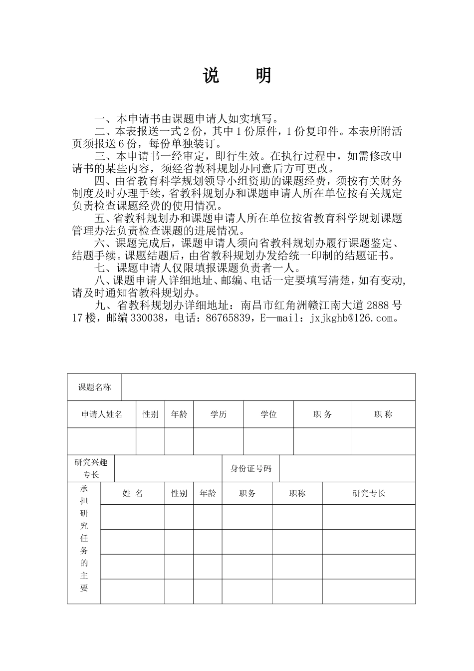 江西省教育科学规划课题申请书(2017)_第2页