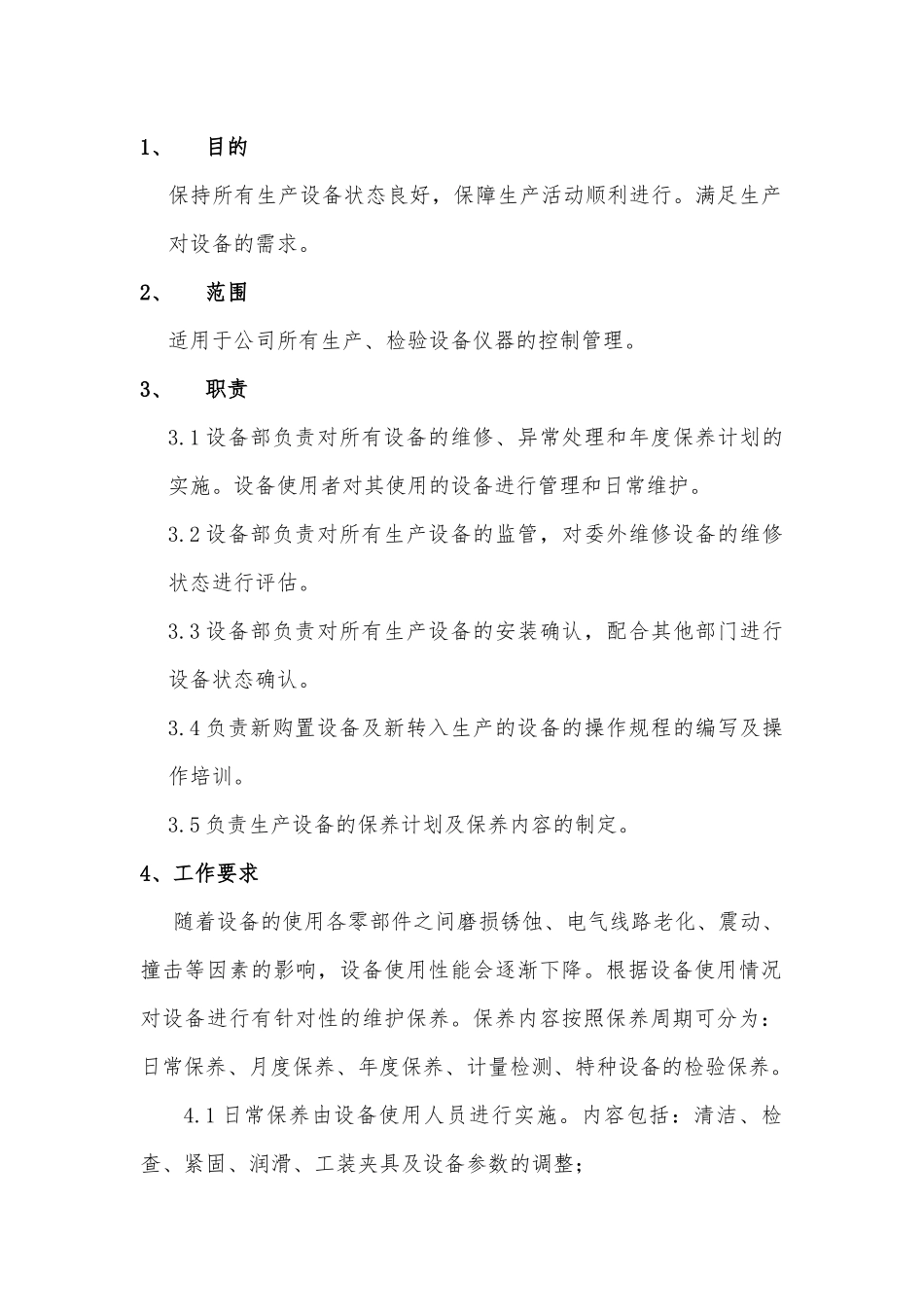 设备年度保养计划_第2页