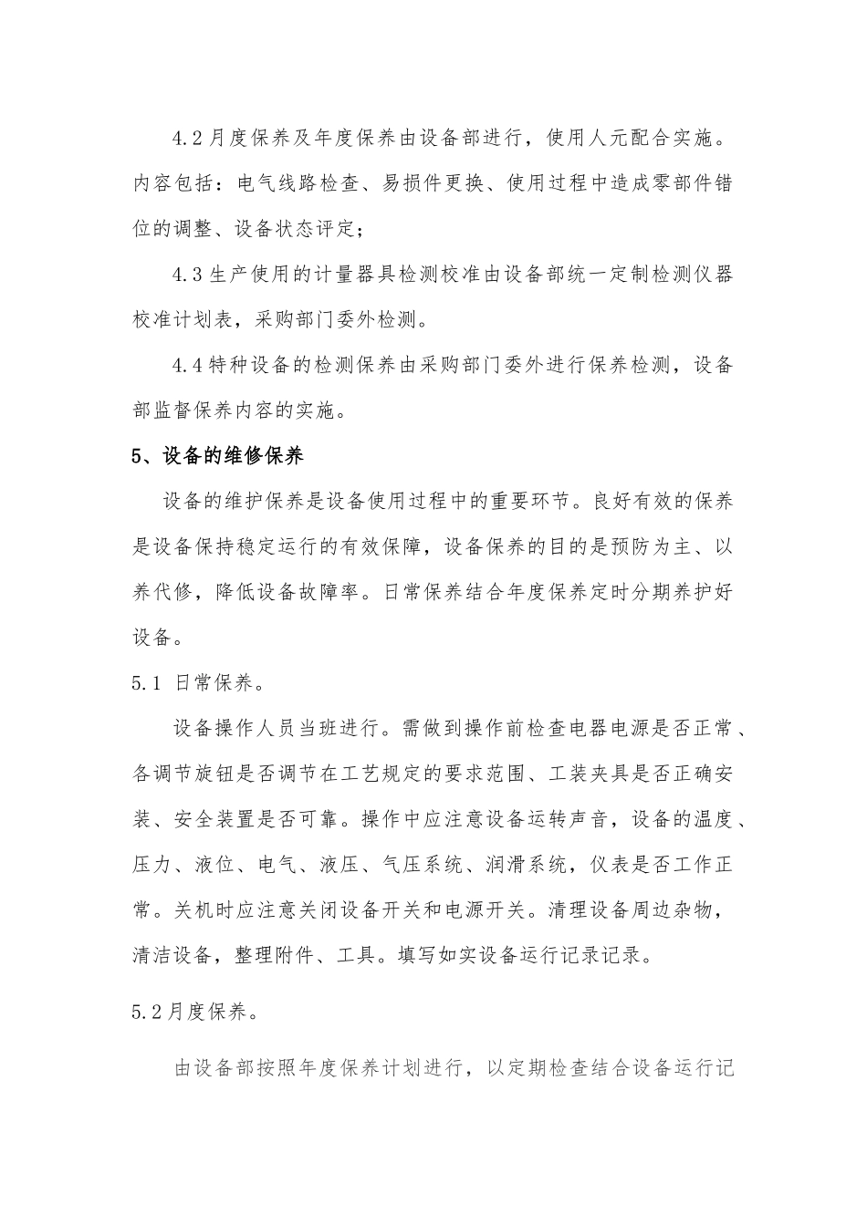 设备年度保养计划_第3页