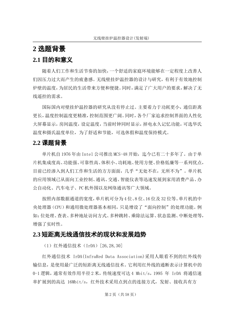 毕业设计论文——基于51单片机的无线壁挂炉温控器_第2页