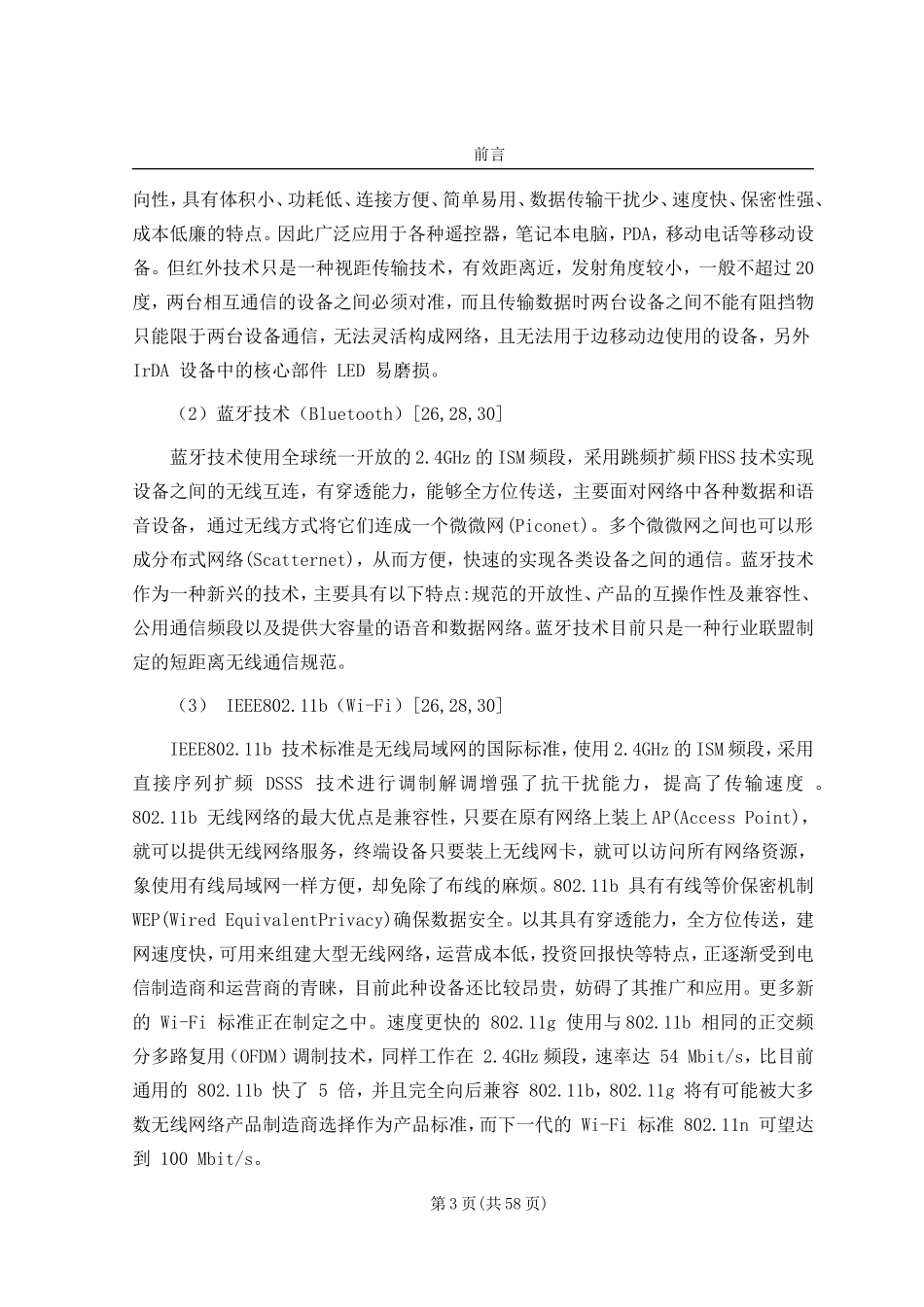 毕业设计论文——基于51单片机的无线壁挂炉温控器_第3页