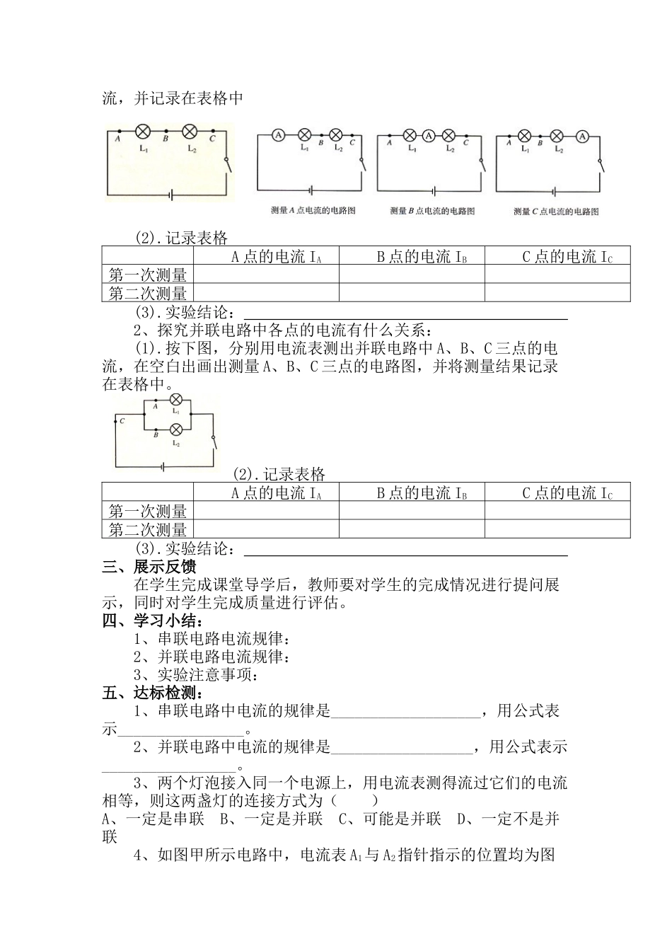 《串、并联电路中电流的规律-》教学设计_第2页