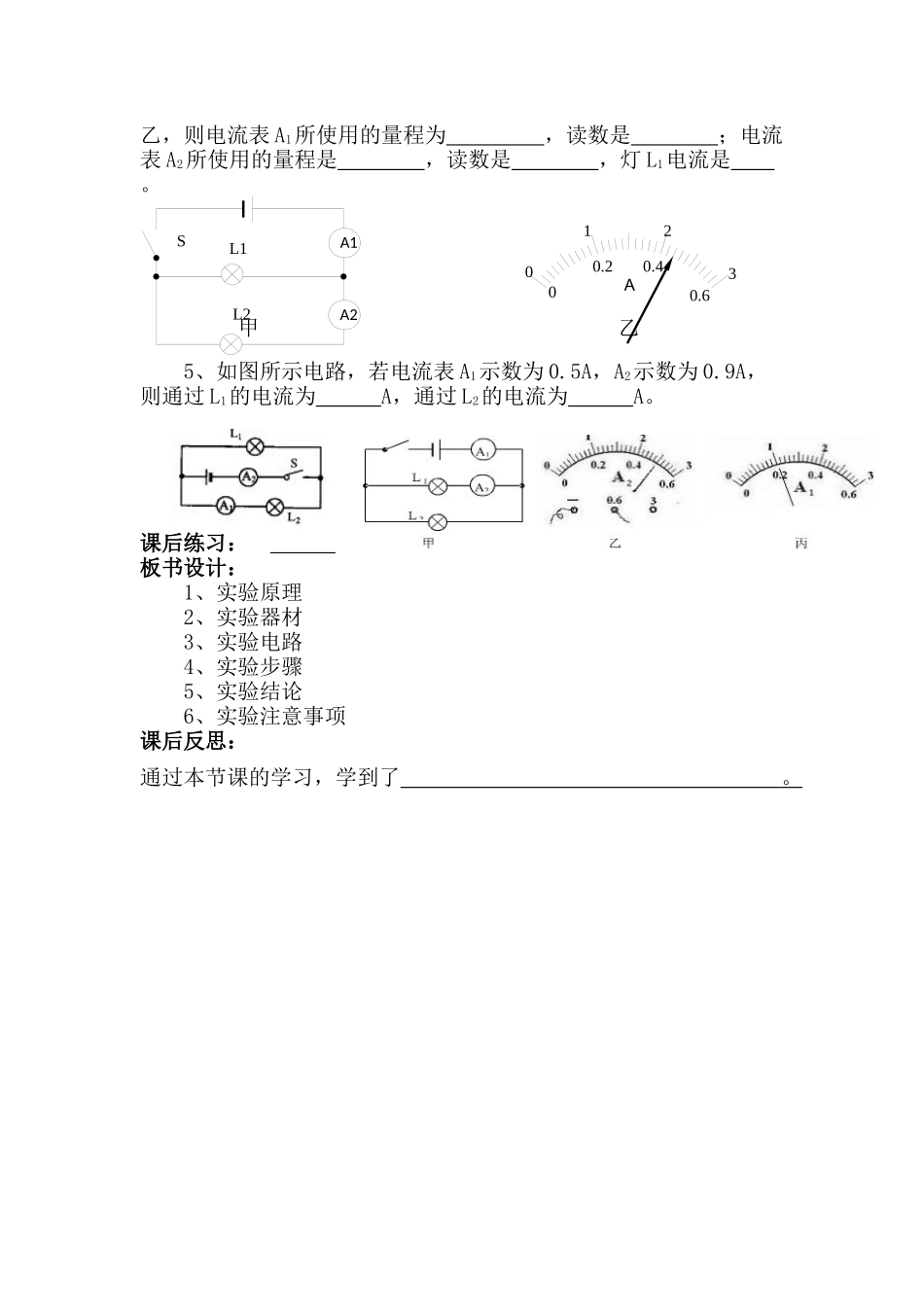 《串、并联电路中电流的规律-》教学设计_第3页