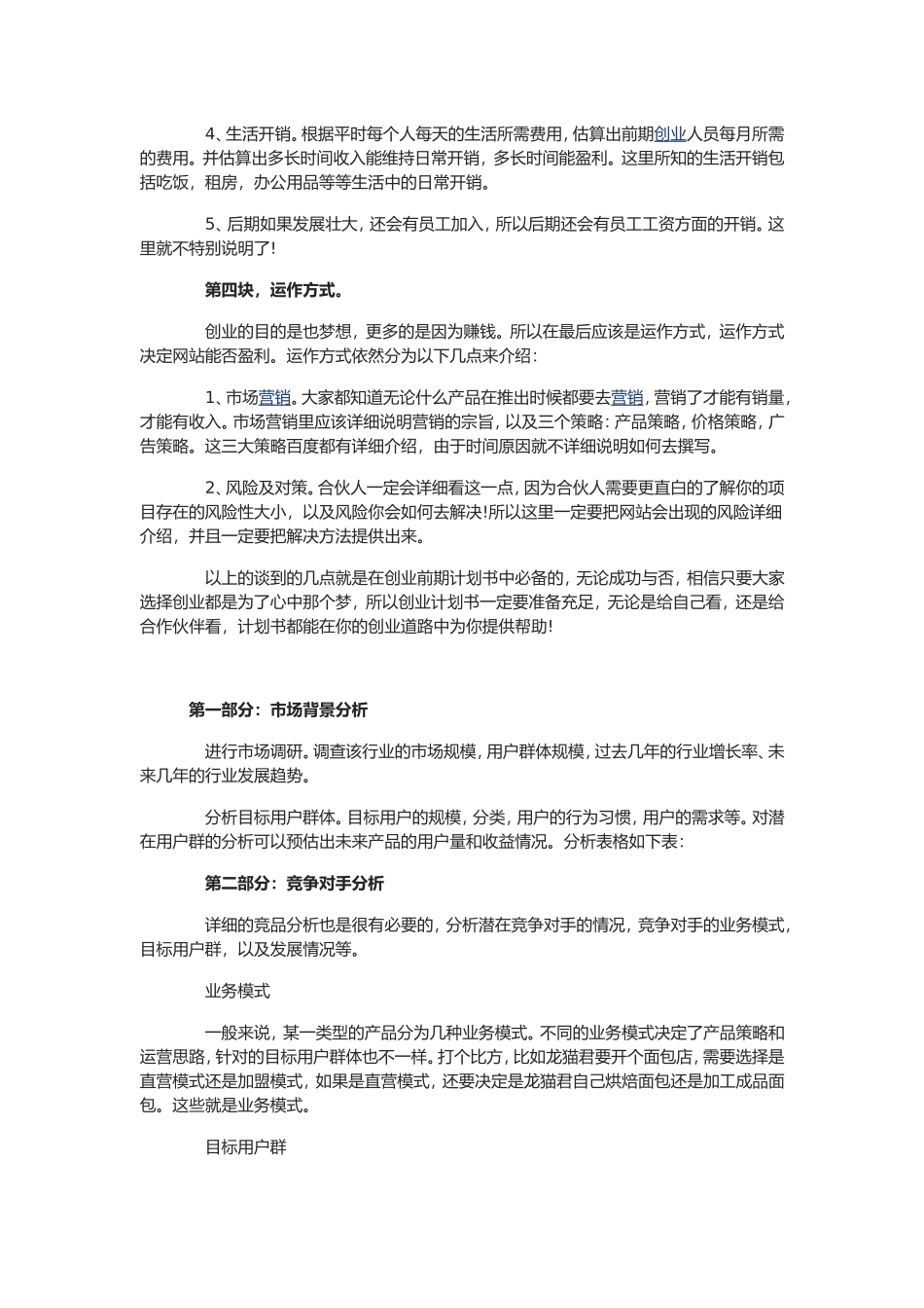 互联网类项目商业计划书_第2页