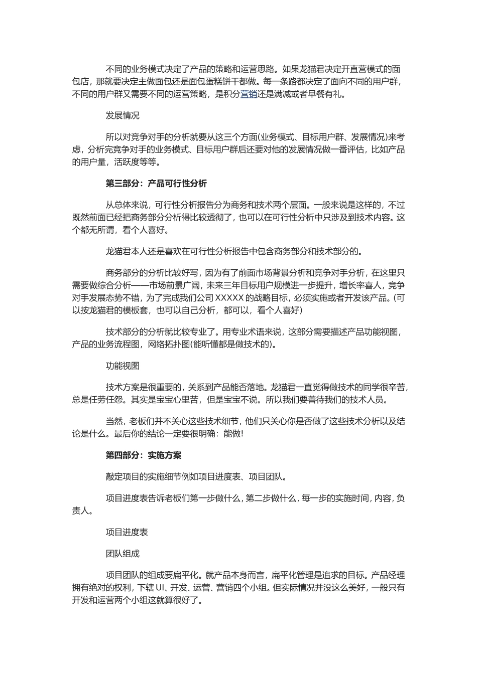 互联网类项目商业计划书_第3页
